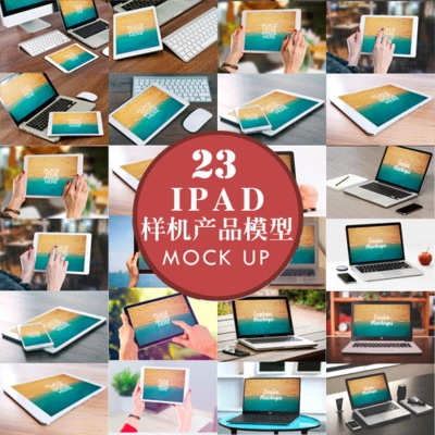 PSD分层商业品牌形象宣传展示介绍iPad产品模型PS样机Mockups素材1