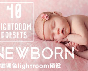 lightroom预设新生儿婴幼儿百日摄影后期处理一键调色lr美化素材